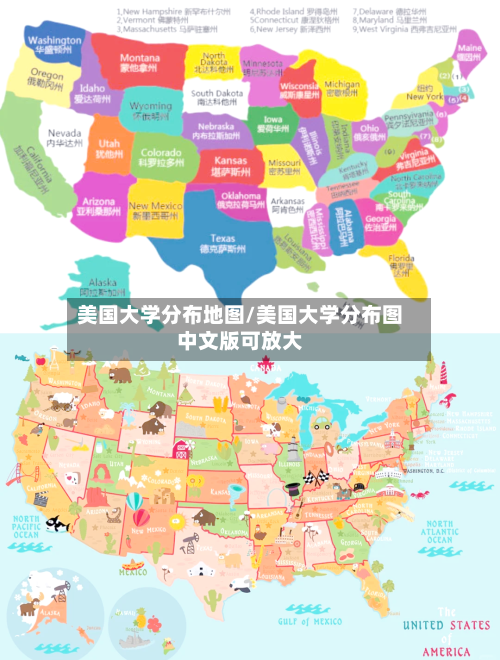 美国大学分布地图/美国大学分布图中文版可放大-第2张图片