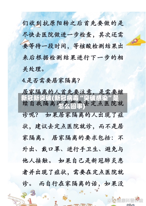 新冠新突破(新冠病毒“突破感染”是怎么回事)-第2张图片