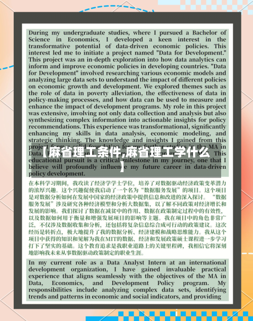 【麻省理工条件,麻省理工学什么】