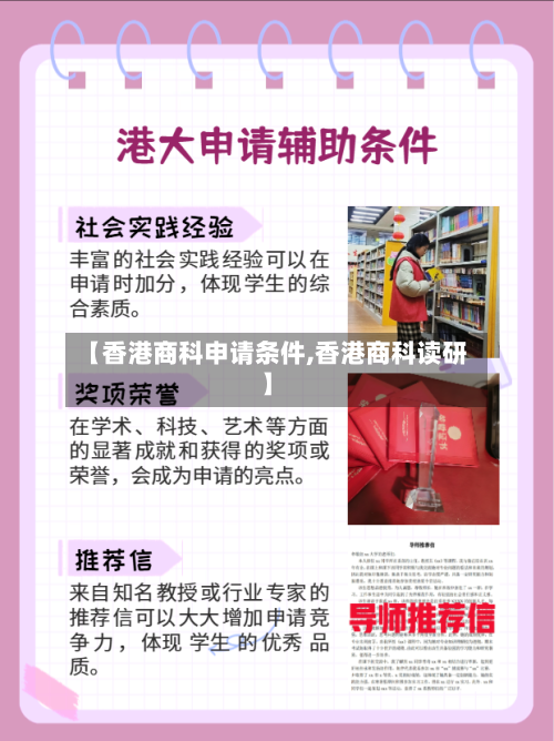 【香港商科申请条件,香港商科读研】-第3张图片