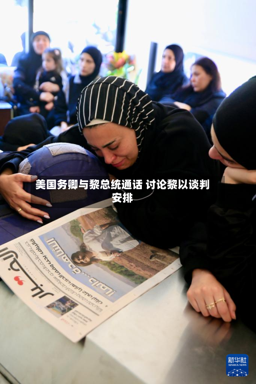 美国务卿与黎总统通话 讨论黎以谈判安排-第2张图片