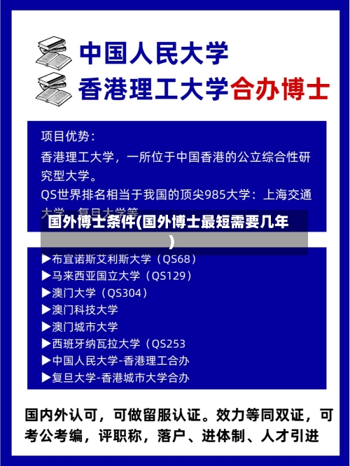 国外博士条件(国外博士最短需要几年)