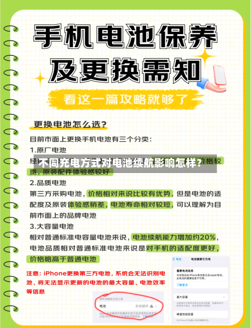 不同充电方式对电池续航影响怎样？-第3张图片