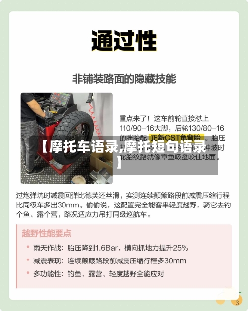 【摩托车语录,摩托短句语录】-第2张图片