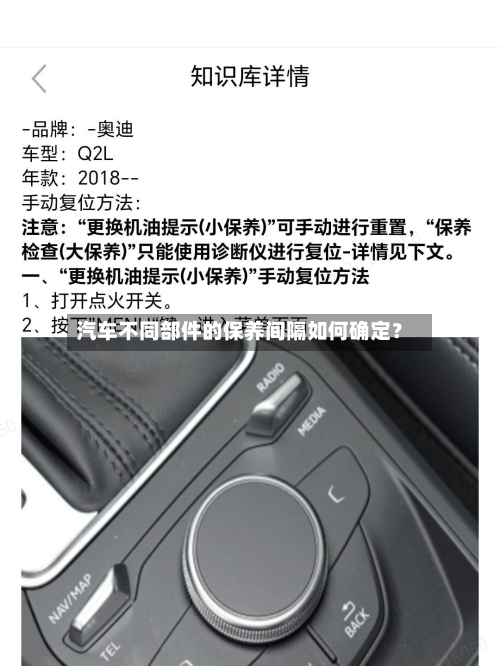 汽车不同部件的保养间隔如何确定?
