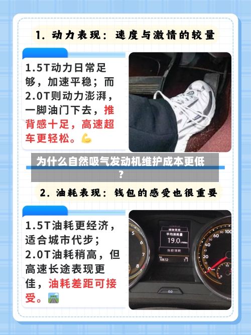 为什么自然吸气发动机维护成本更低？
