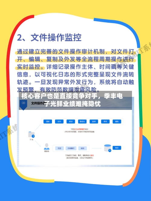 核心客户也是直接竞争对手	，季丰电子光鲜业绩难掩隐忧-第2张图片