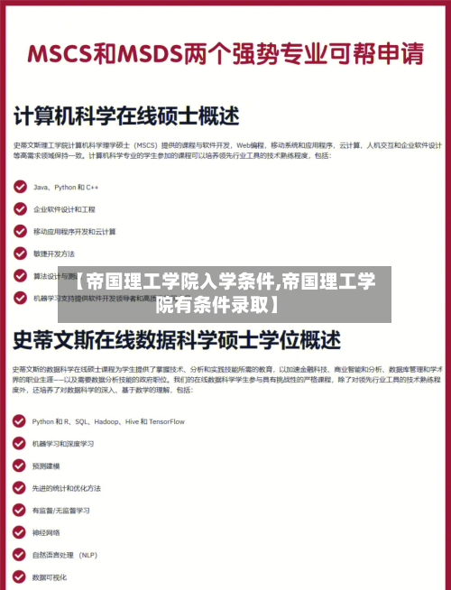 【帝国理工学院入学条件,帝国理工学院有条件录取】-第2张图片