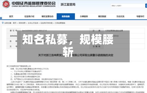 知名私募	，规模腰斩-第1张图片