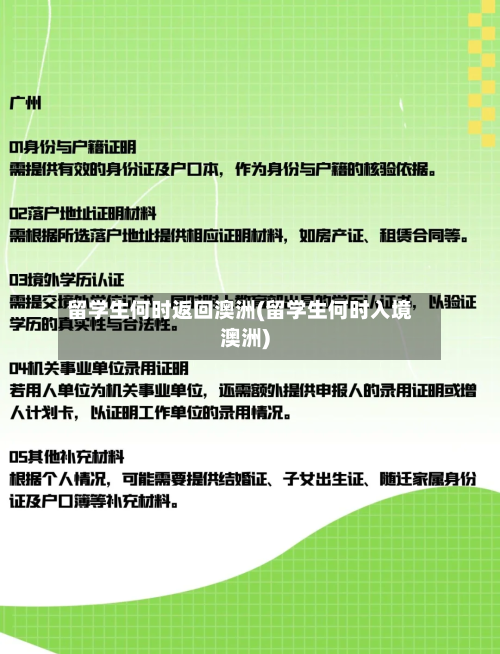 留学生何时返回澳洲(留学生何时入境澳洲)