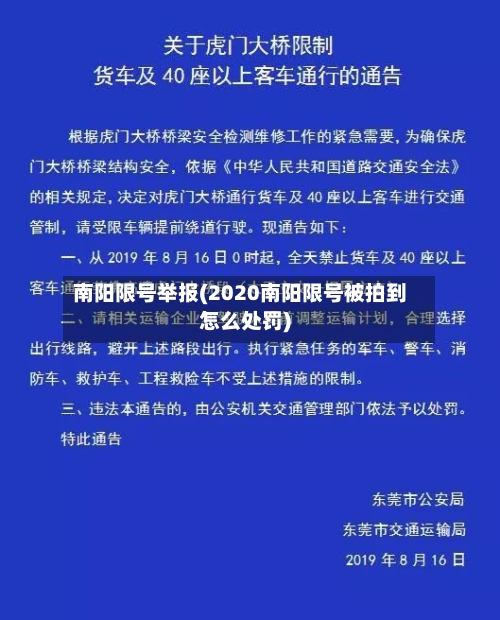 南阳限号举报(2020南阳限号被拍到怎么处罚)-第3张图片