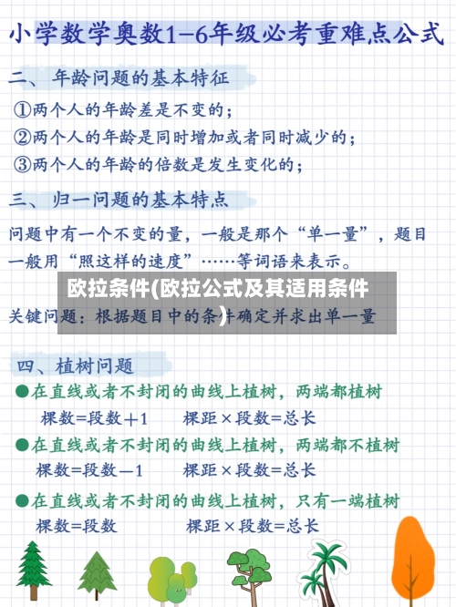 欧拉条件(欧拉公式及其适用条件)-第2张图片