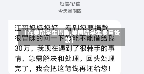 【在美留学生借款,美国留学生费用贷款】