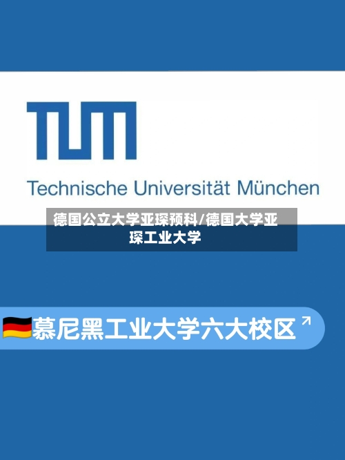 德国公立大学亚琛预科/德国大学亚琛工业大学-第2张图片