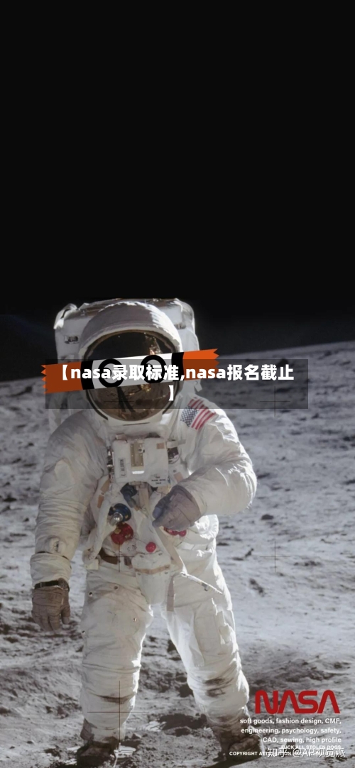 【nasa录取标准,nasa报名截止】
