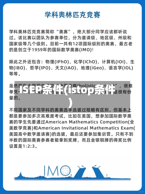 ISEP条件(istop条件)