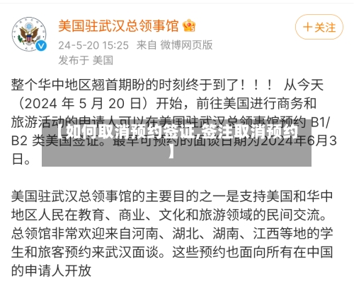 【如何取消预约签证,签注取消预约】
