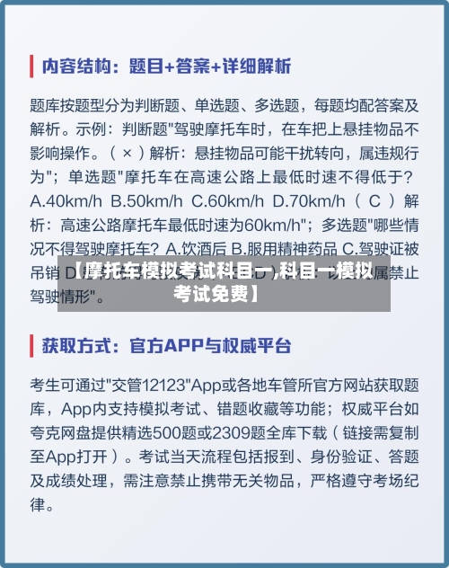 【摩托车模拟考试科目一,科目一模拟考试免费】