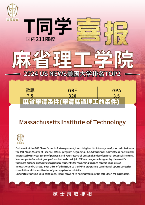 麻省申请条件(申请麻省理工的条件)-第3张图片