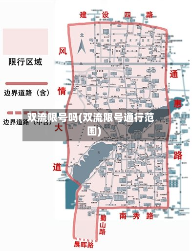 双流限号吗(双流限号通行范围)