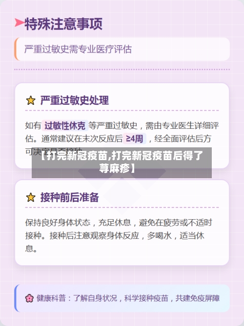 【打完新冠疫苗,打完新冠疫苗后得了荨麻疹】-第3张图片