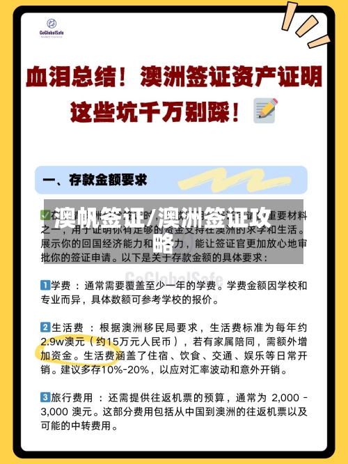澳帆签证/澳洲签证攻略