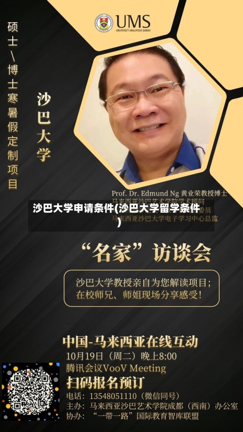 沙巴大学申请条件(沙巴大学留学条件)-第3张图片