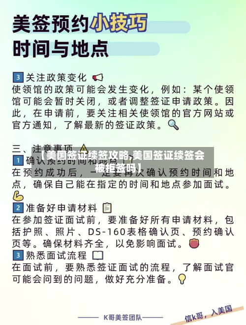【美国签证续签攻略,美国签证续签会被拒签吗】